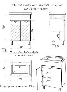 Тумба-умывальник напольный Айсберг Норма 60 белый DA1617T+1WH302421, 2