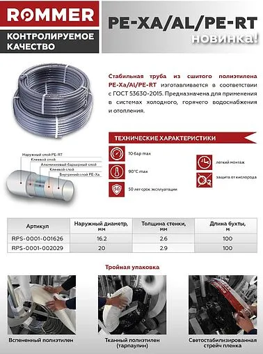 Труба металлополимерная Rommer Stabil 32 x 4.7 мм PE-Xa/AL/PE-RT бухта 50м RPS-0001-003247