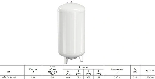 Гидроаккумулятор Flamco Airfix RP - D 200л 8 бар 26069RU