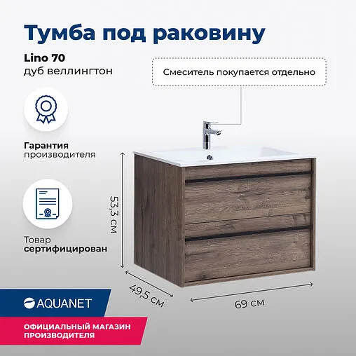 Тумба-умывальник подвесная Aquanet Lino 70 дуб веллингтон 00253911+