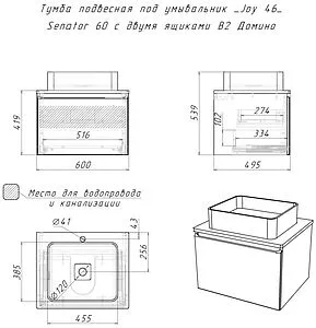 Тумба-умывальник подвесной Домино Senator 60 белый/графит DS4304T+641945, 2
