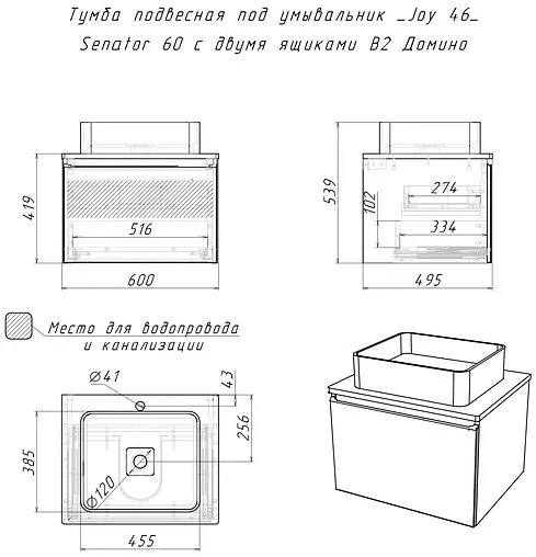 Тумба-умывальник подвесной Домино Senator 60 белый/графит DS4304T+641945
