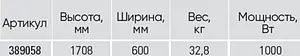 Полотенцесушитель электрический лесенка Lazzarini E-Garda 1708x600 1000W белый 389058, 5