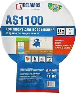 Шланг всасывающий с фильтром и обратным клапаном Belamos 1"(25,4 мм) / 11м AS1100 Шланг всасывающий с фильтром и обратным клапаном Belamos 1"(25,4 мм) / 11м AS1100, 2