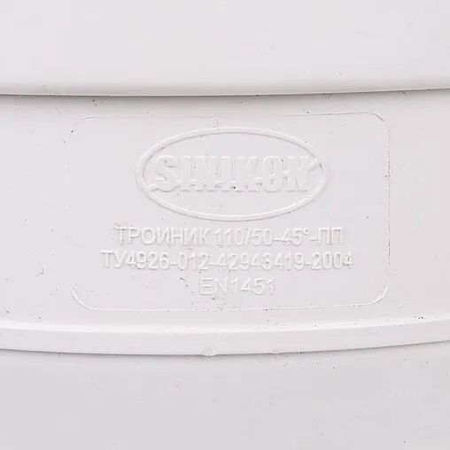 Тройник внутренний бесшумный D=110x50мм Угол 45° Sinikon 510031.K