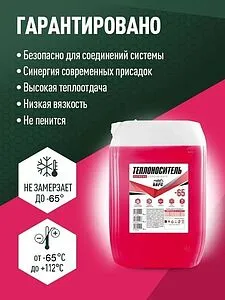 Теплоноситель (Антифриз) этиленгликоль БАРС EXTREME CONCENTRATE -65 215кг, 3