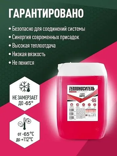 Теплоноситель (Антифриз) этиленгликоль БАРС EXTREME CONCENTRATE -65 215кг