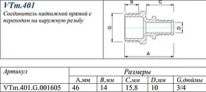 Муфта аксиальная переходная 16мм x ¾"н Valtec VTm.401.G.001605 Муфта аксиальная переходная 16мм x ¾"н Valtec VTm.401.G.001605, 2
