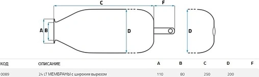 Мембрана для гидроаккумулятора SeFa 24 LT-80-110 F0A0089