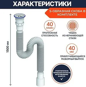 Сифон гофрированный для мойки Unicorn D240 Сифон гофрированный для мойки Unicorn D240, 3