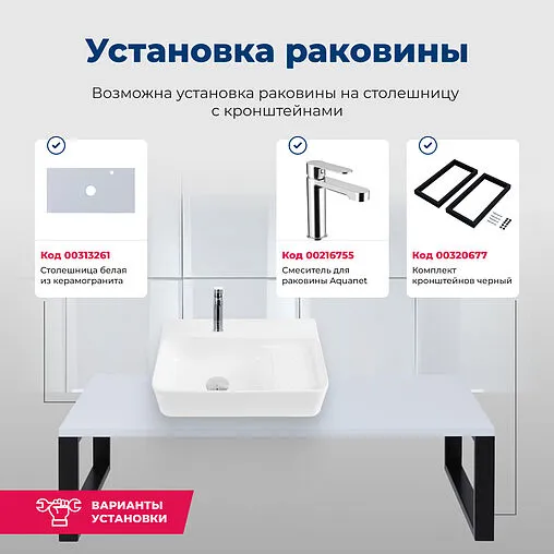 Раковина Aquanet Comfort 50 белый COMFORT-2
