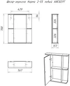 Шкаф-зеркало Айсберг Норма 2-55 L белый DA1609HZ, 2