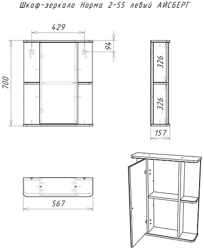 Шкаф-зеркало Айсберг Норма 2-55 L белый DA1609HZ