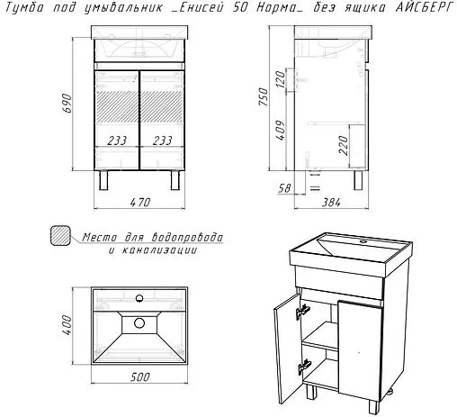 Тумба под умывальник напольный Айсберг Енисей 50 белый DA1620T