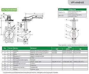 Затвор дисковый поворотный межфланцевый Ду150 Ру16 Tecofi VPI4448-02EP0150 Затвор дисковый поворотный межфланцевый Ду150 Ру16 Tecofi VPI4448-02EP0150, 3