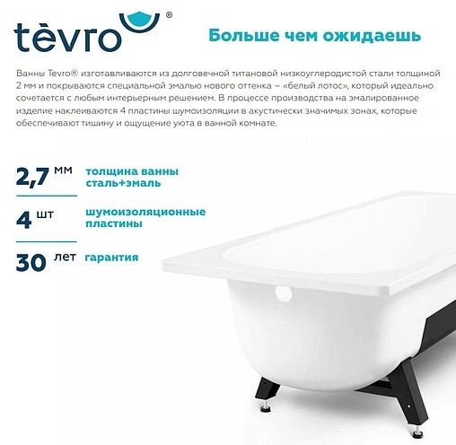 Ванна стальная Tevro 160х70 белый лотос T-62902