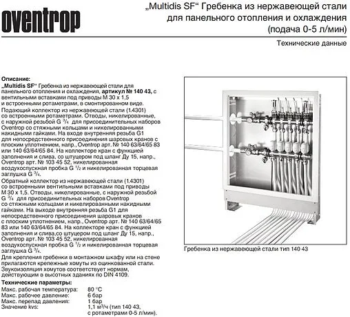Группа коллекторная с расходомерами 10 отводов 1&quot;нг x ¾&quot;ек Oventrop Multidis SF 1404360