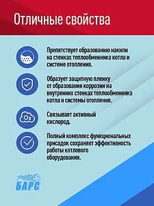 Теплоноситель (Котловая подготовленная вода) БАРС Hydro 10л, 3