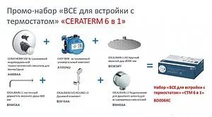 Душевая система с термостатом для душа Ideal Standard Ceratherm хром BD006XC Душевая система с термостатом для душа Ideal Standard Ceratherm хром BD006XC, 3