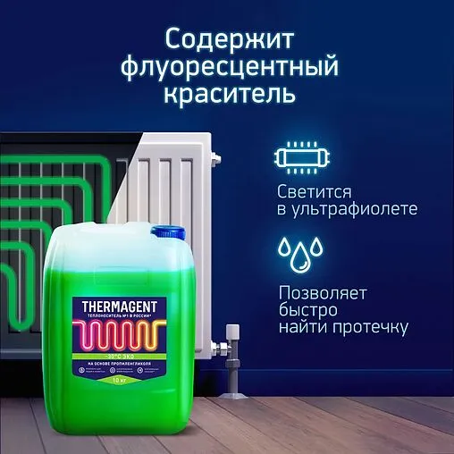 Теплоноситель (Антифриз) пропиленгликоль Thermagent EKO -30 10кг 602270