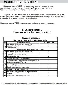 Насосный модуль с прямым контуром 1&quot;в х 1½&quot;н Meibes V-UK M66813.36 с насосом Grundfos UPM3 Hybrid 25-70, 4