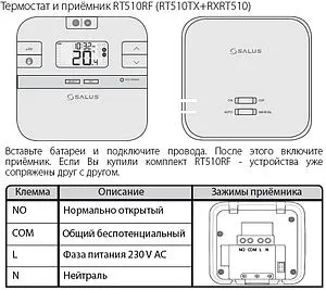 Беспроводной комнатный терморегулятор Salus Standard белый RT510RF, 4