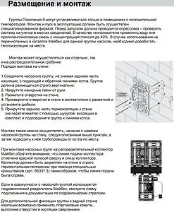 Насосный модуль с 3-х ходовым смесительным клапаном 1¼"в х 1½"н Meibes MK M66832EARU без насоса Насосный модуль с 3-х ходовым смесительным клапаном 1¼"в х 1½"н Meibes MK M66832EARU без насоса, 5