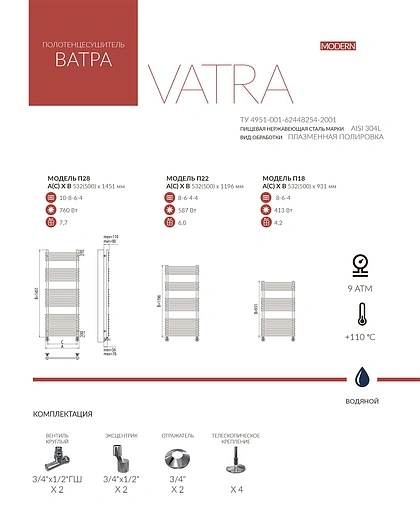 Полотенцесушитель водяной лесенка Terminus Ватра П22 500х1196 полированная сталь 4620768886621