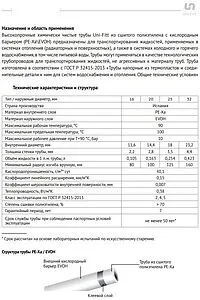 Труба сшитый полиэтилен Uni-fitt 16 x 2.2 мм PE-Xa EVOH бухта 100м 565X1610 Труба сшитый полиэтилен Uni-fitt 16 x 2.2 мм PE-Xa EVOH бухта 100м 565X1610, 2