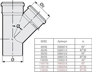 Тройник внутренний бесшумный D=110x50мм Угол 87° Sinikon 510035.K, 2