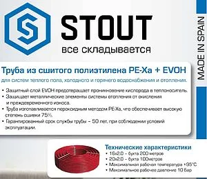 Труба сшитый полиэтилен Stout 32 x 4.4 мм PE-Xa EVOH бухта 50м SPI-0004-003244 Труба сшитый полиэтилен Stout 32 x 4.4 мм PE-Xa EVOH бухта 50м SPI-0004-003244, 4