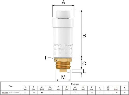 Воздухоотводчик автоматический ½&quot;н Flamco Flexvent 27743