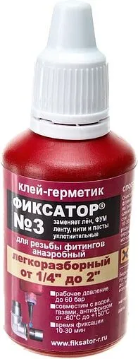 Клей-герметик анаэробный 20г Фиксатор № 3 5258091308002