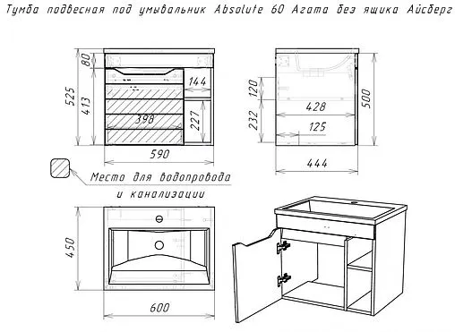 Тумба-умывальник подвесной Айсберг Агата 60 белый DA6703T+4670142930501