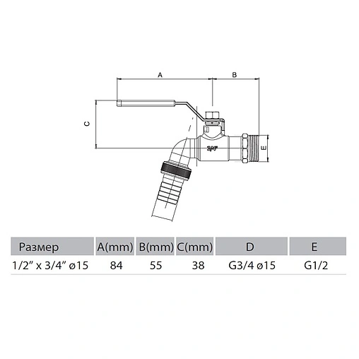 Кран шаровый со штуцером ½&quot;н x ¾&quot;н / 15ш Arco Sena VA30 RHGC1 155103