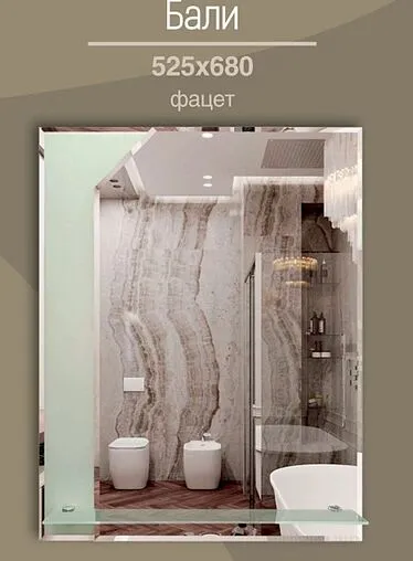 Зеркало Continent Бали 53x68 В055