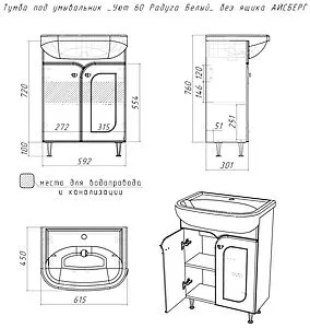 Тумба-умывальник напольная Айсберг Радуга 60 белый DA1142TR+4620008192772, 2