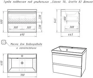 Тумба-умывальник подвесная Домино Graffo 70 белый DGr2115T+4627173210171, 2