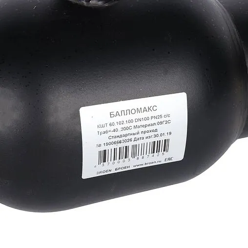 Кран шаровый под приварку Ду100 Ру25 Broen БАЛЛОМАКС КШТ 60.102.100.А.25