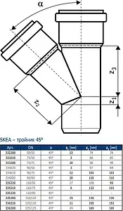 Тройник внутренний бесшумный D=58x58мм Угол 45° Ostendorf Skolan Safe SKEA 332200, 2