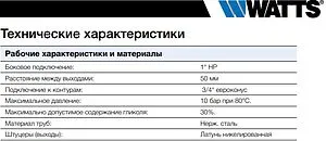 Группа коллекторная распределительная 6 отводов 1"н/н x ¾"ек Watts HLV2000 VA 10080778 Группа коллекторная распределительная 6 отводов 1"н/н x ¾"ек Watts HLV2000 VA 10080778, 3
