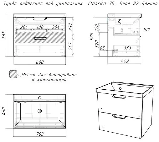 Тумба-умывальник подвесная Домино Dune 70 олива DD2505T+4627173210171
