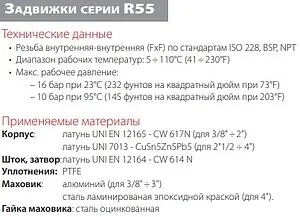 Задвижка клиновая 1"в x 1"в Giacomini R55Y005 Задвижка клиновая 1"в x 1"в Giacomini R55Y005, 3