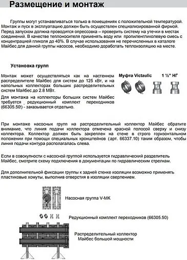 Насосный модуль с 3-х ходовым смесительным клапаном 1¼"в х 1½"н Meibes V-MK M66834.36 с насосом Grundfos UPM3 Hybrid 25-70