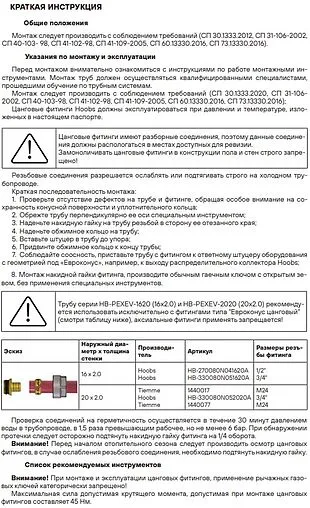 Труба сшитый полиэтилен Hoobs 20 x 2.0 мм PE-Xa EVOH бухта 240м HB-PEXEV-2020240-P