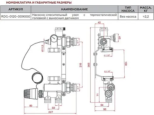 Узел насосно-смесительный без насоса Rommer RDG-0120-009000