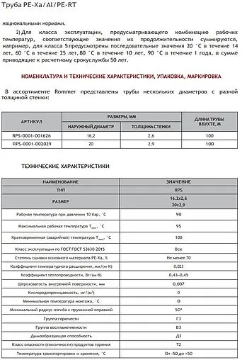 Труба металлополимерная Rommer Stabil 25 x 3.7 мм PE-Xa/AL/PE-RT бухта 50м RPS-0001-002537