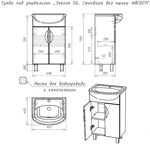Тумба-умывальник напольная Айсберг Стандарт 50 белый DA2401T+4607152360141