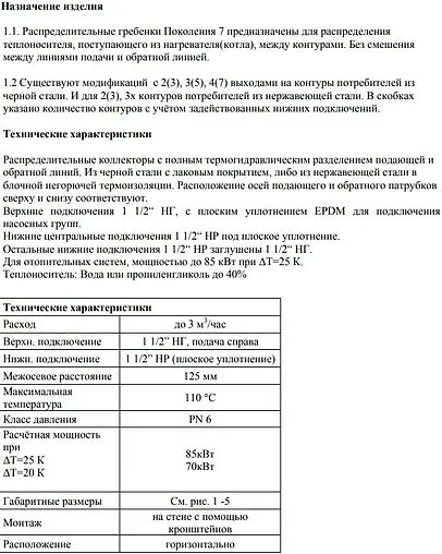 Коллектор распределительный 7 контуров 1½&quot;н x 1½&quot;нг Meibes M66301.41RU