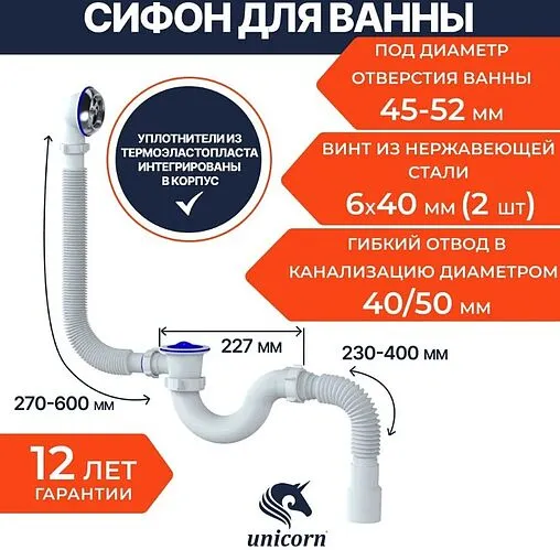 Слив-перелив для ванны Unicorn нержавеющая сталь S32P